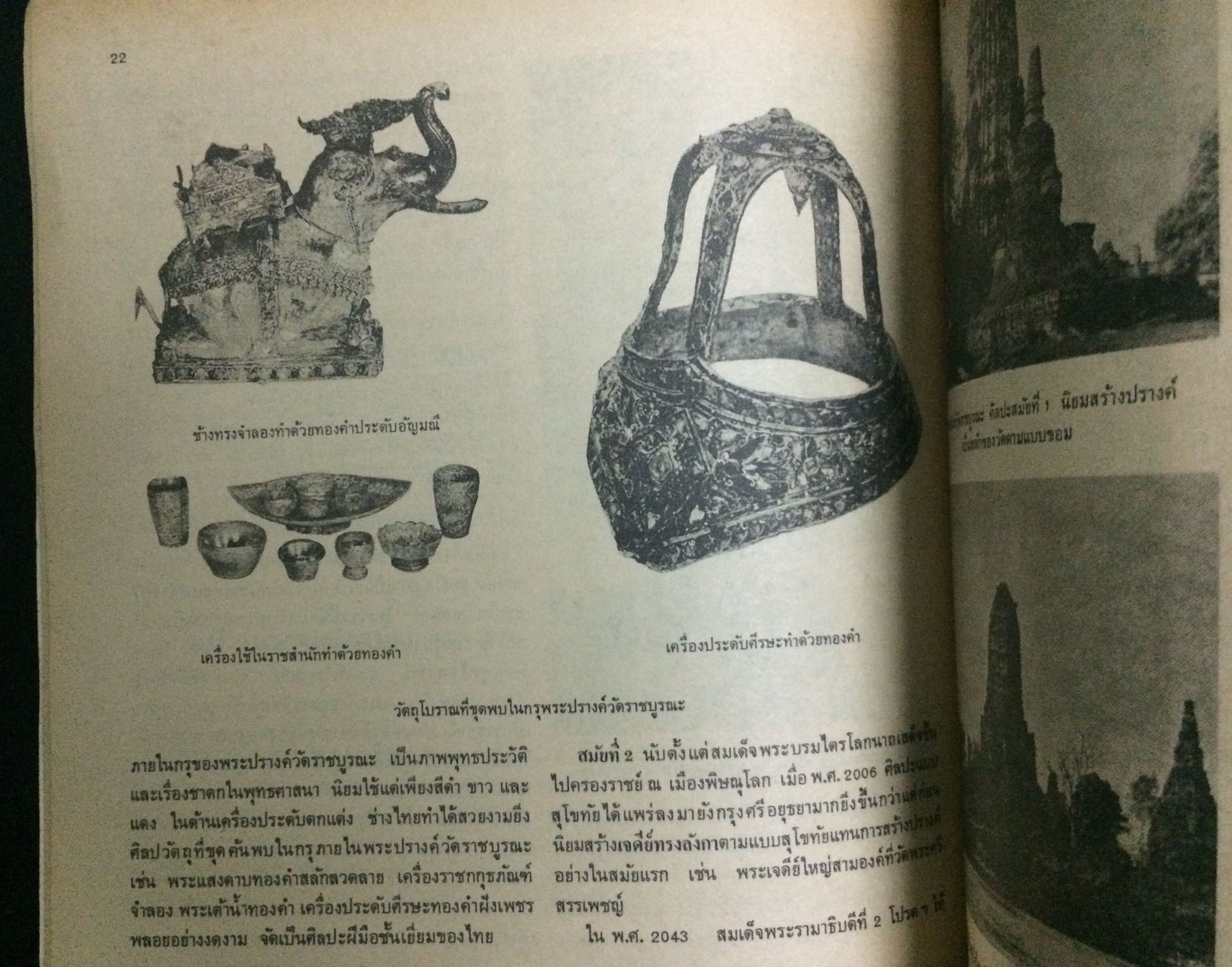 เพื่อนบ้านของเรา เล่ม2 ชั้นมัธยมศึกษาปีที่2