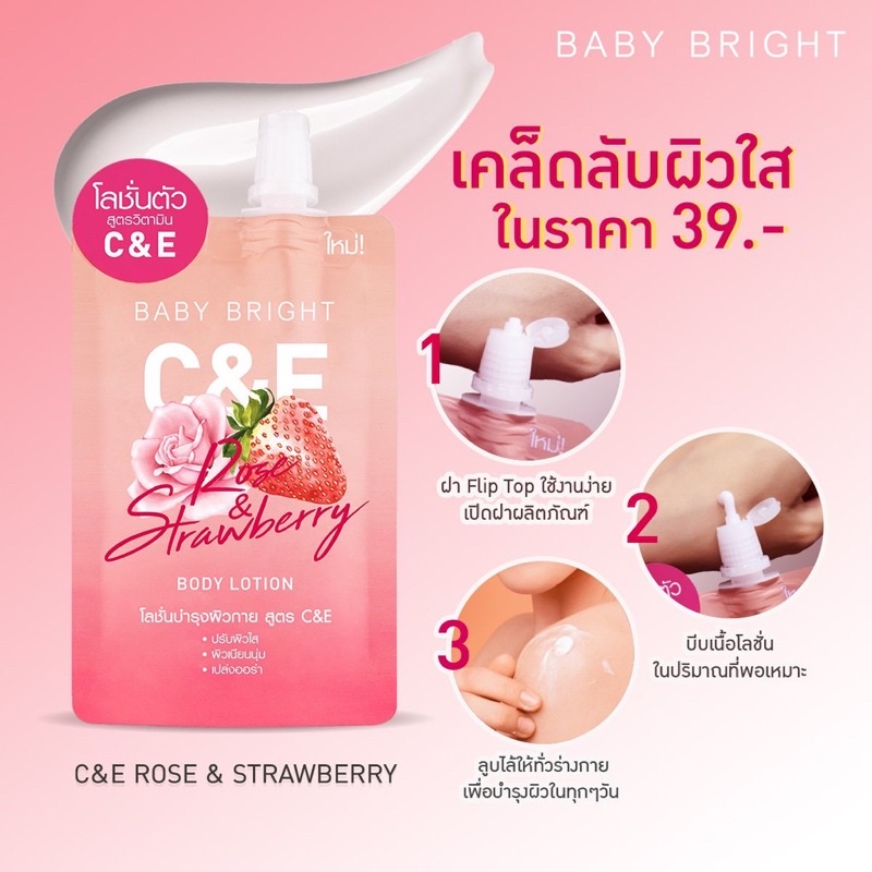 (1ซอง) โลชั่นบำรุงผิวกาย หอม Baby Bright C&E Rose & Strawberry Body Lotion 35ml