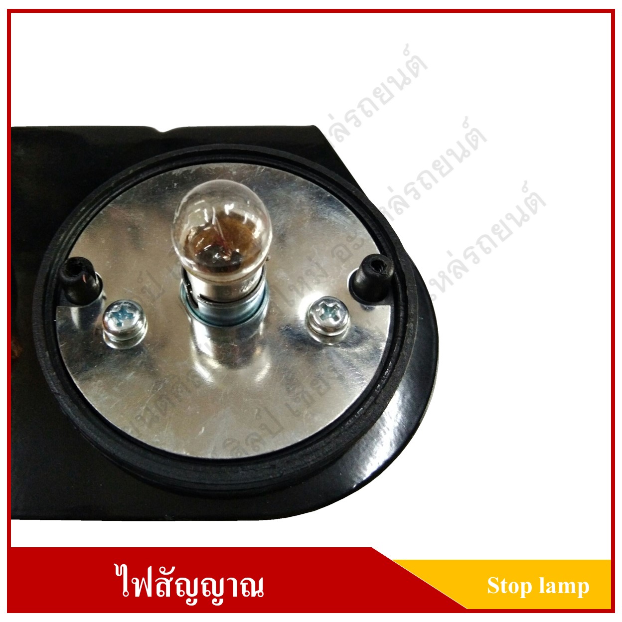 ฝาไฟสต๊อปแลมป์ Stop Lamp ไฟราวข้าง กลม สีเหลือง