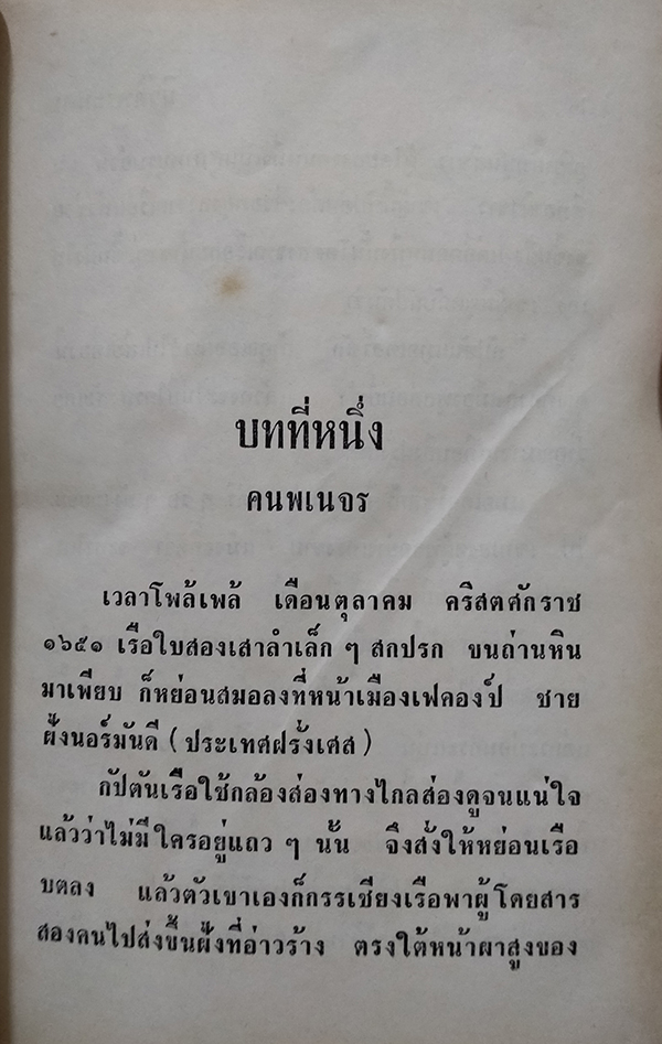 นิวัตพระนคร