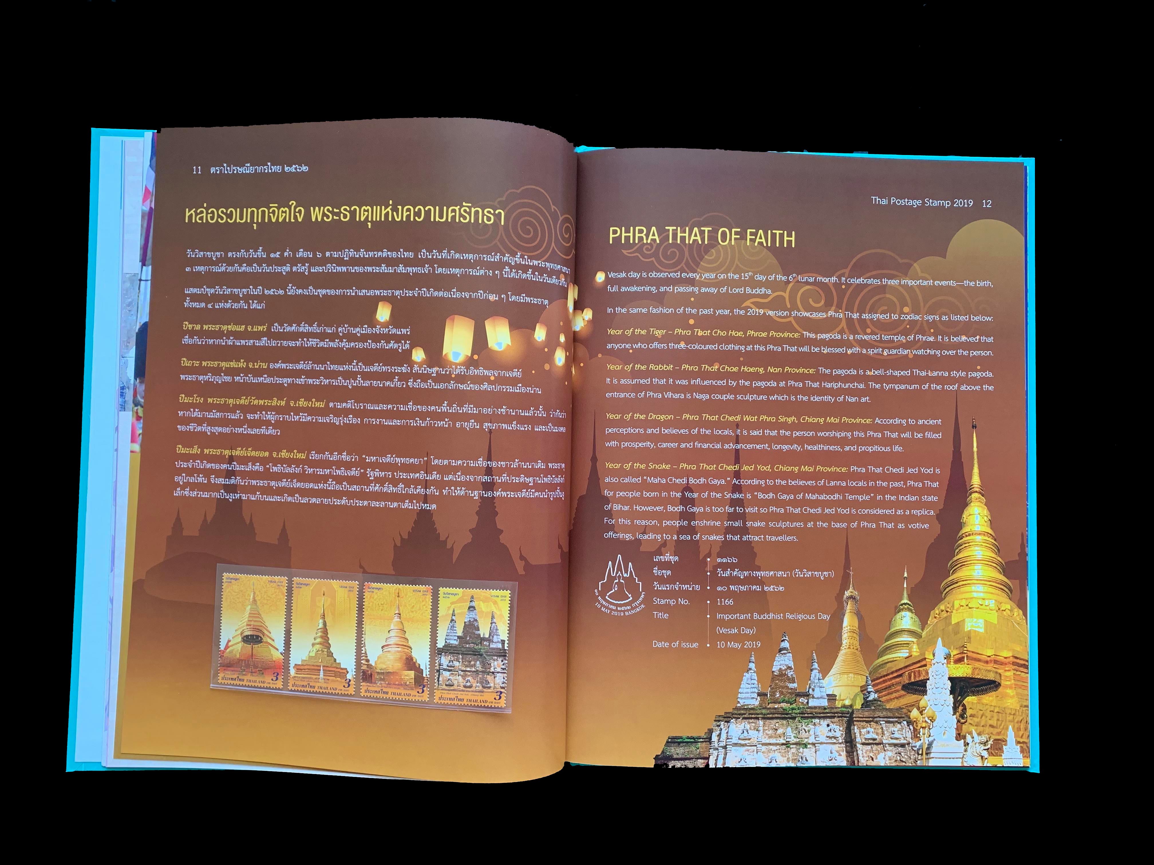 สมุดตราไปรษณียากรไทยประจำปี 2562