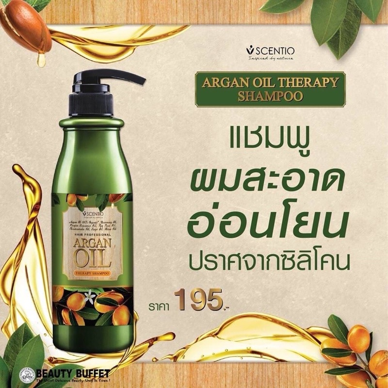 SCENTIO HAIR PROFESSIONAL ARGAN OIL THERAPY SHAMPOO 500ml แชมพูอาร์แกนออยล์