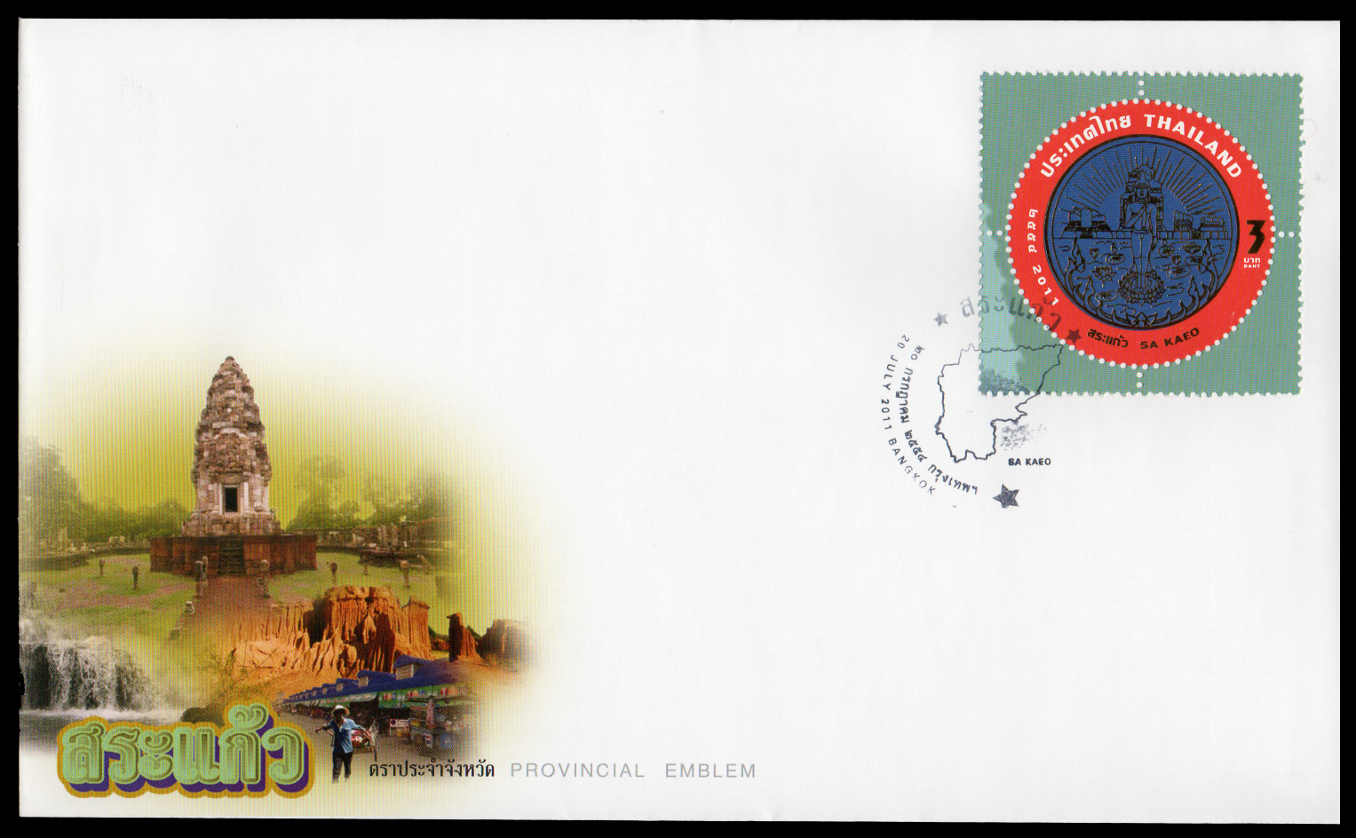 ซองวันแรกจำหน่ายตราประจำจังหวัด (ชุด 6) 2554