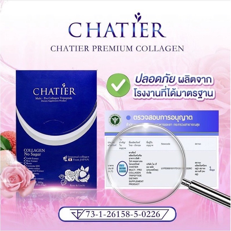CHATIER Premium Multi Pro Collagen ชาเทียร์ คอลลาเจน คอลลาเจนน้องฉัตร