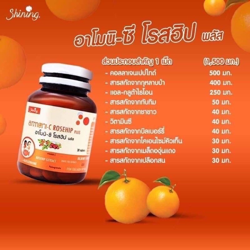 Armoni 4 สูตร L-glutathion / C Rosehip / Green / Zinc