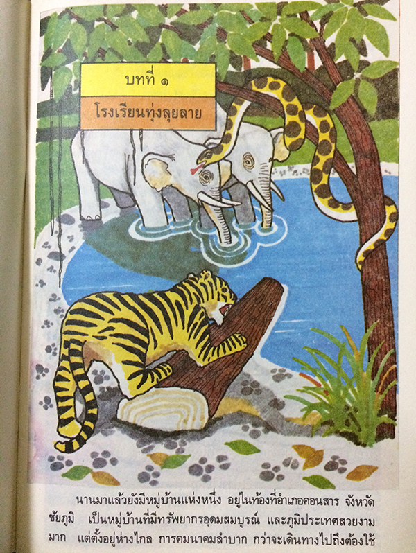 จริยศึกษา เล่ม ๕