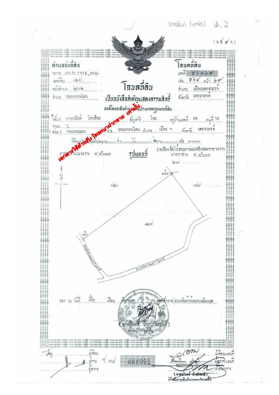 ด่วนขายที่ดินราคาถูกใกล้ถนนใหญ่พหลโยธิน 2.6 กม.ห่างจากปั้มบางจากถนนสายเอเชีย 5 กม.61 ไร่ 2 งาน 82 ตรว.การเดินทางสะดวก อ.เมืองนครสวรรค์