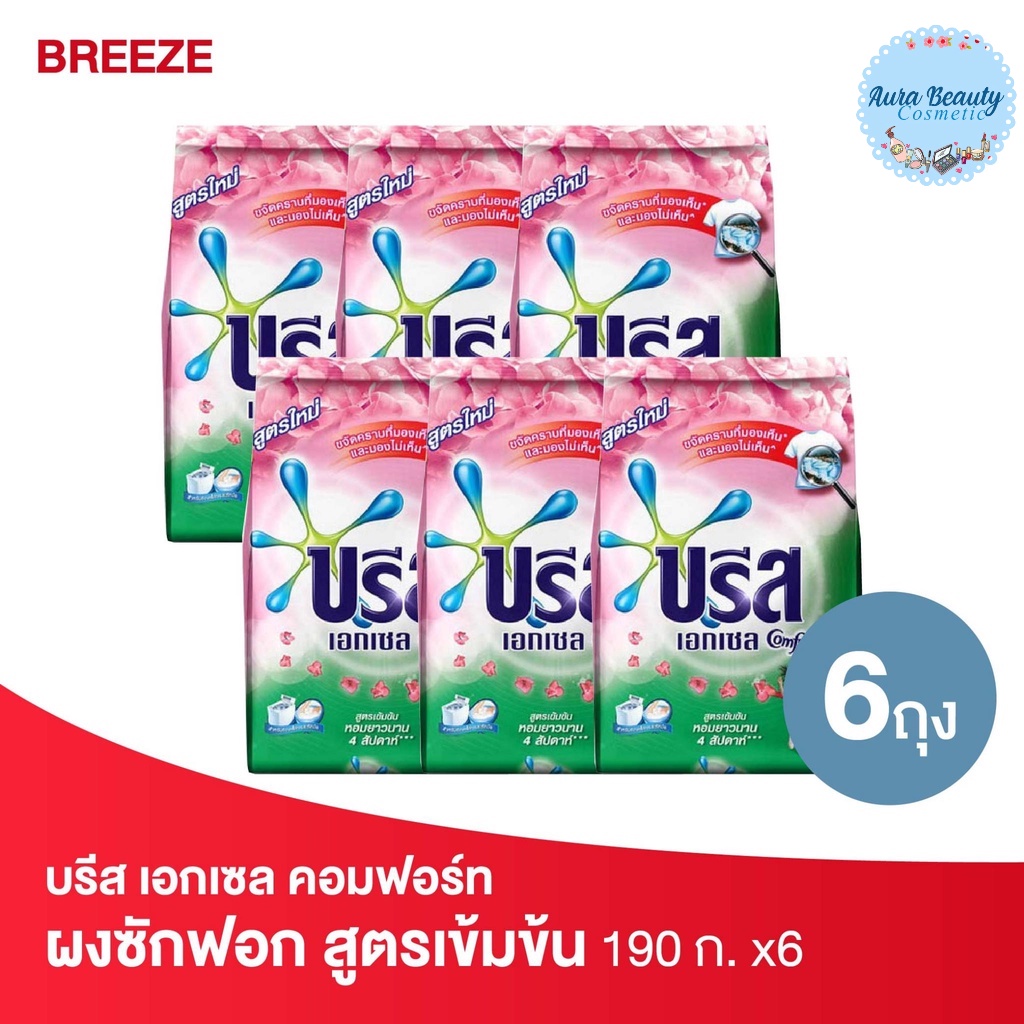(6ถุง/แพค) Breeze บรีส เอกเซล คอมฟอร์ท สีชมพู ผงซักฟอก สูตรเข้มข้น 190 กรัม