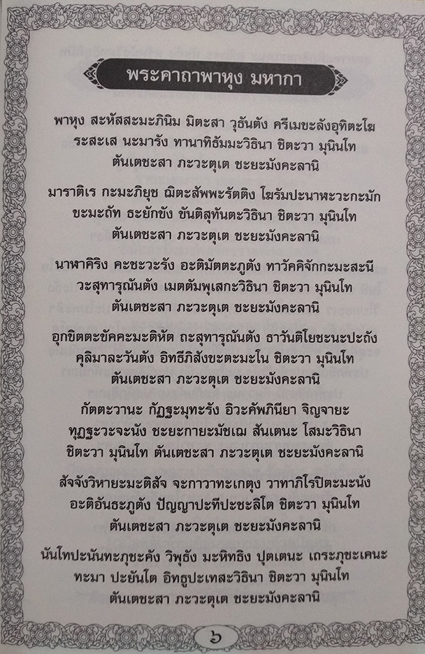 บทสวดมนต์ประกอบดนตรี มรดกธรรม (พร้อมซีดีบทสวดมนต์)