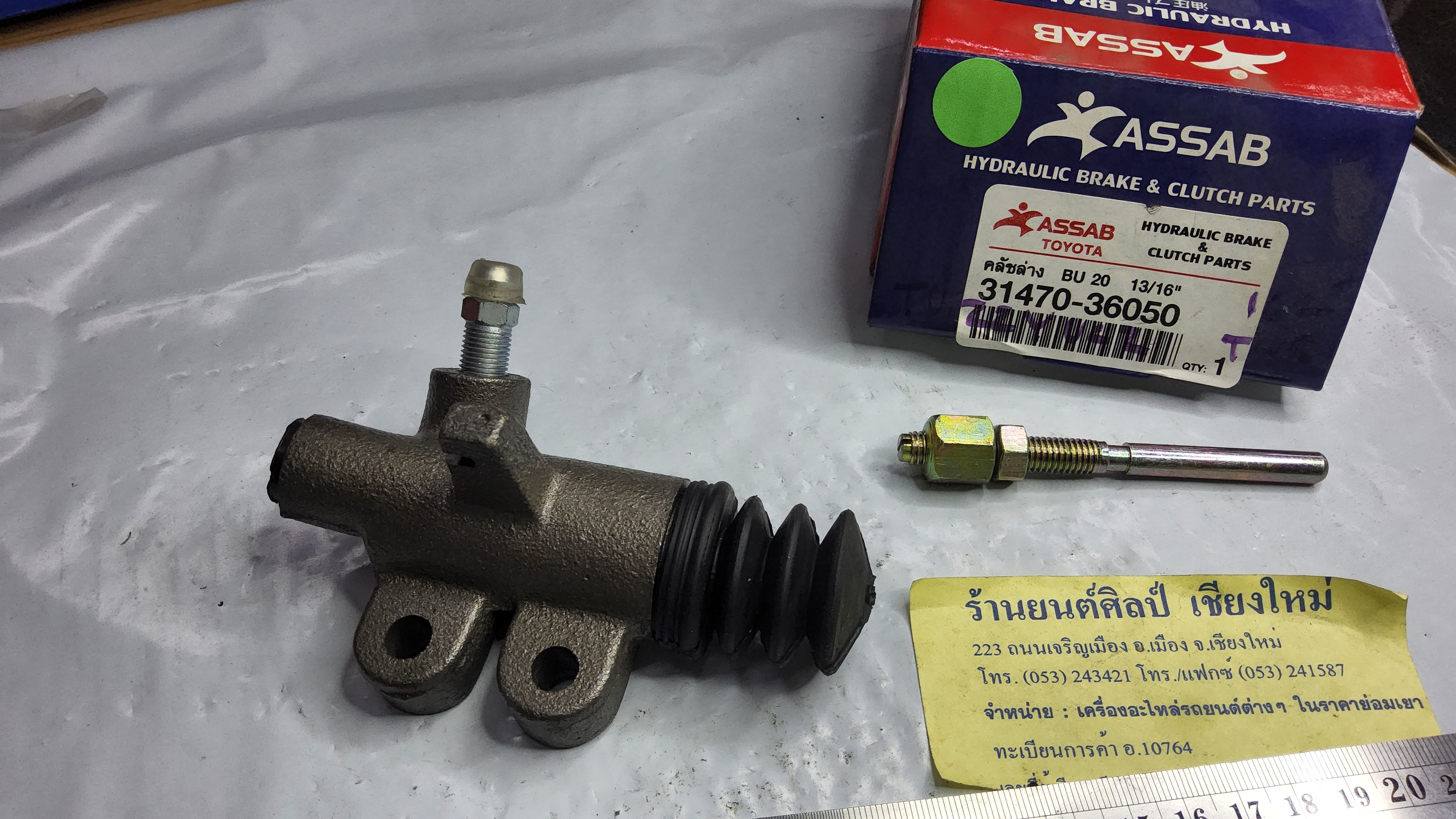 แม่ปั้นครัชล่าง TOYOTA ไดน่า BU 20 13/16 " [ 31470 36050 ]