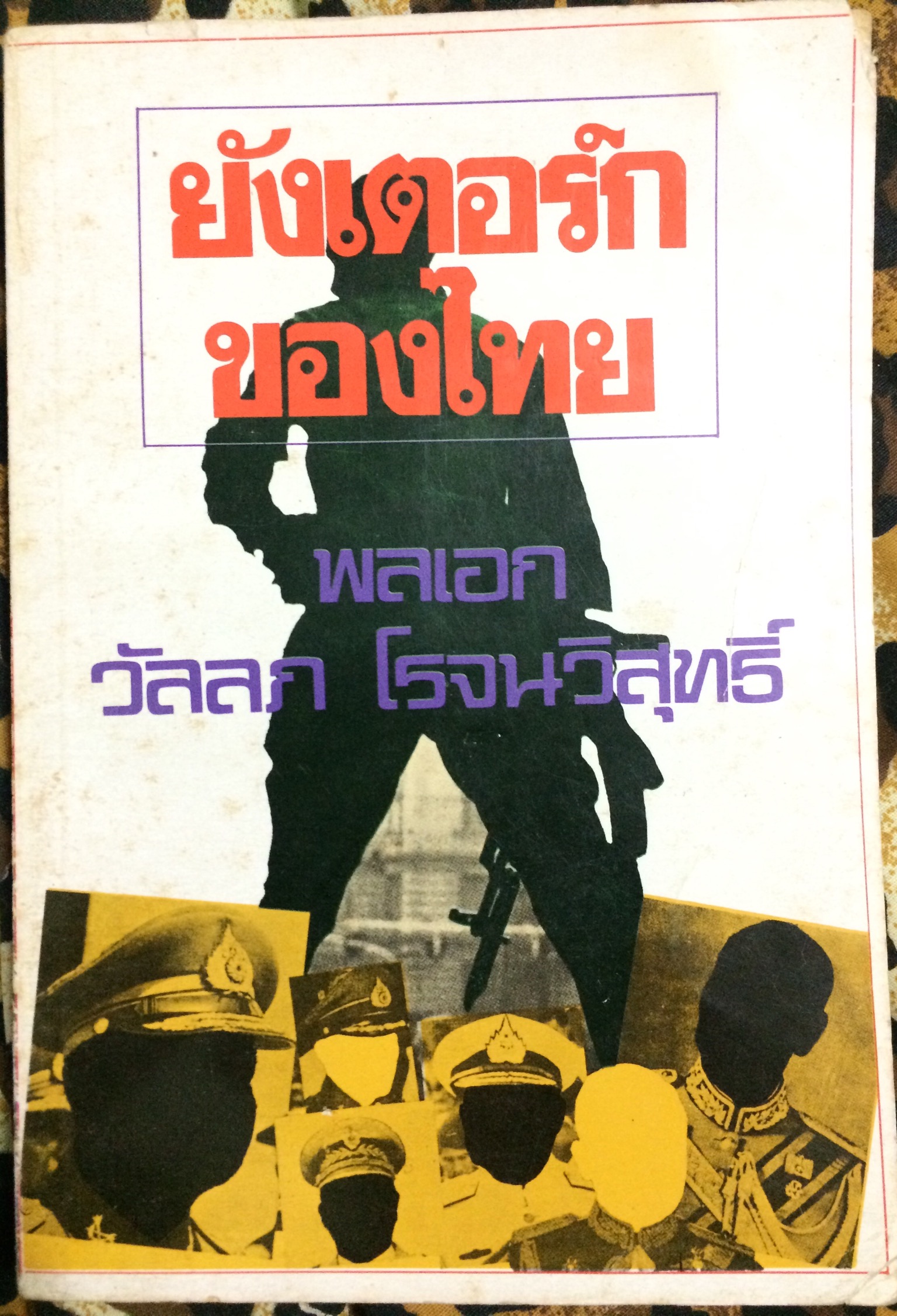 ยังเตอร์กของไทย
