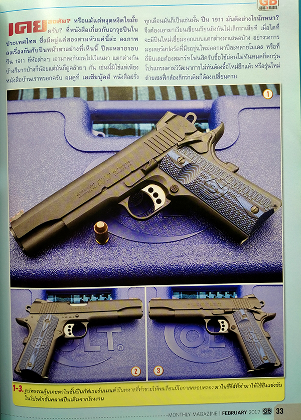 GB Guns & Blades ฉบับที่ 71 ปีที่ 6 กุมภาพันธ์ 2560