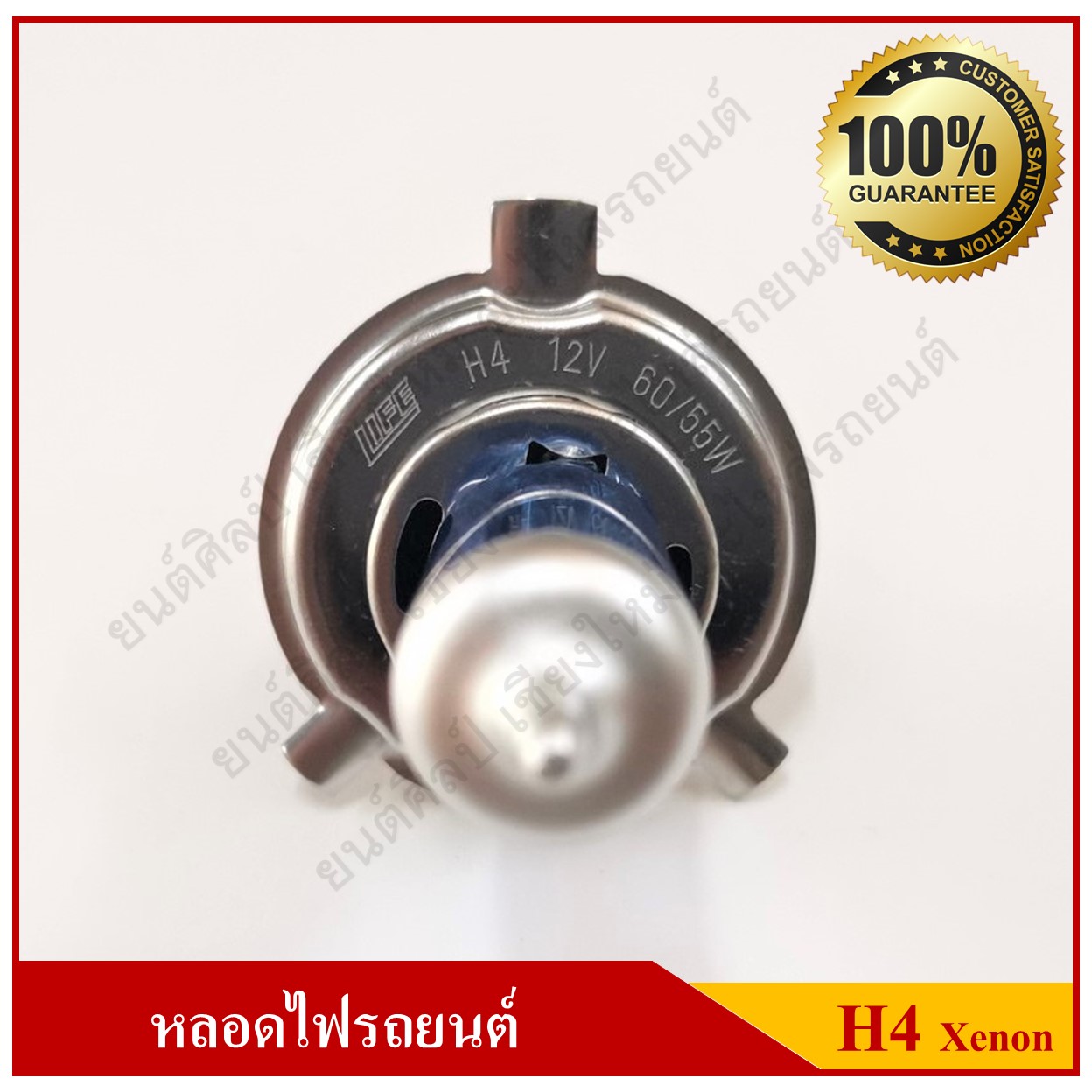 LIFE หลอดไฟหน้ารถยนต์ H4 Xenon 12V 60/55W หลอดสีฟ้า แสงสีขาว หลอดละ