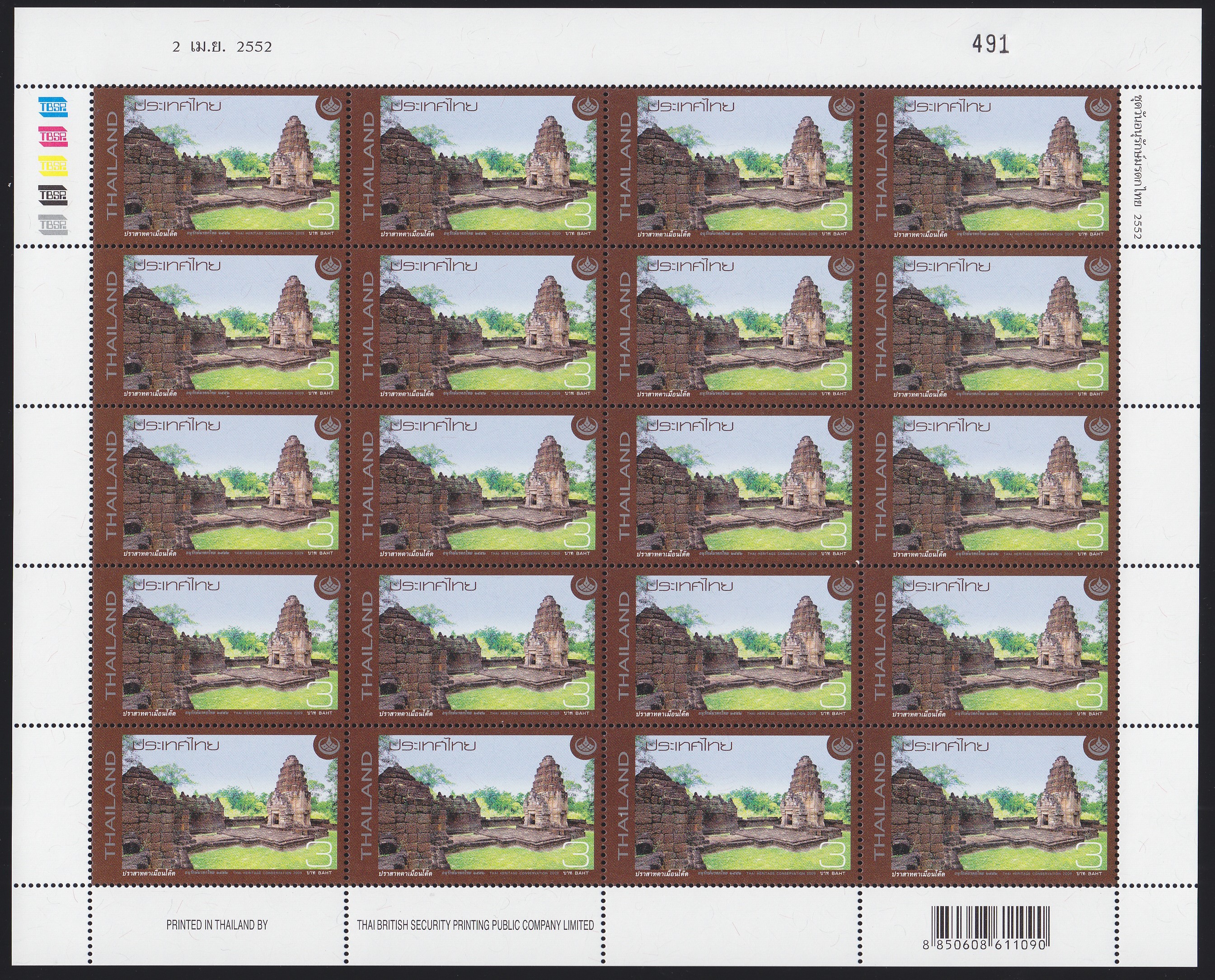 แสตมป์วันอนุรักษ์มรดกไทย 2552 (เต็มแผ่น)