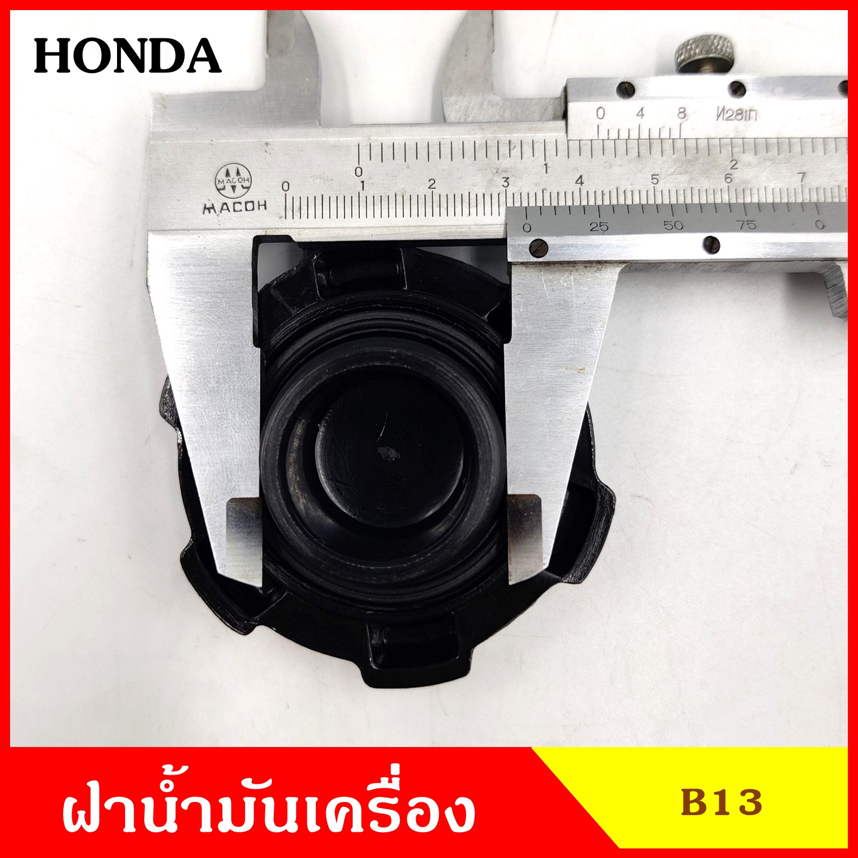 B13 ฝาน้ำมันเครื่อง HONDA ฝาปิด ฝา ฝาปิดน้ำมันเครื่อง อันละ