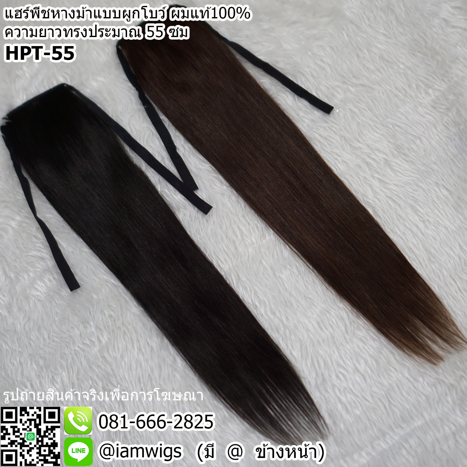 พร้อมส่ง // หางม้าแบบผูกโบว์ ผมแท้100% ทรงผมตรง ปลายผมซอยสไลด์ ความยาวทรงผมประมาณ 55 ซม.