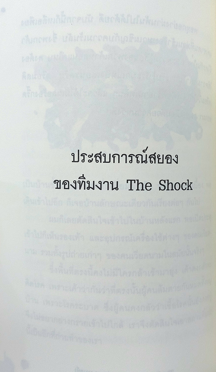 The Reality Shock 2 สยองต่างแดน (เขมร-มาเลย์)