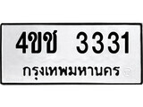 เฮงทะเบียนรถ 3331 – 4ขช 3331 ทะเบียนมงคล ทะเบียนเฮง