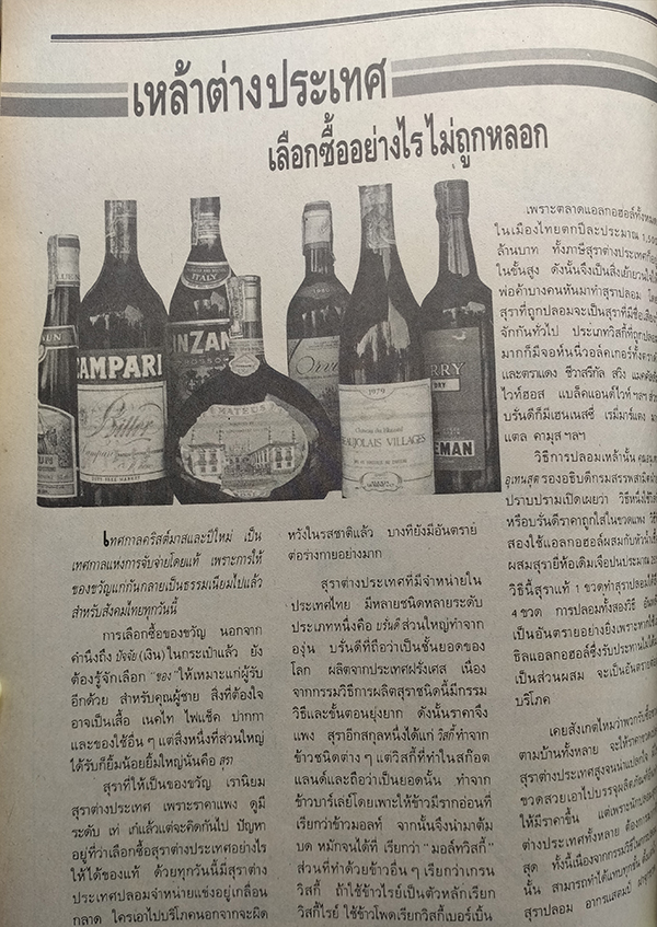 แม่บ้าน ปีที่ 13 ฉบับที่ 247 ธันวาคม 2532