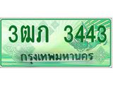 ทะเบียนรถกระบะ 2 ประตู 3ฒภ 3443 เลขประมูล ทะเบียนสวย