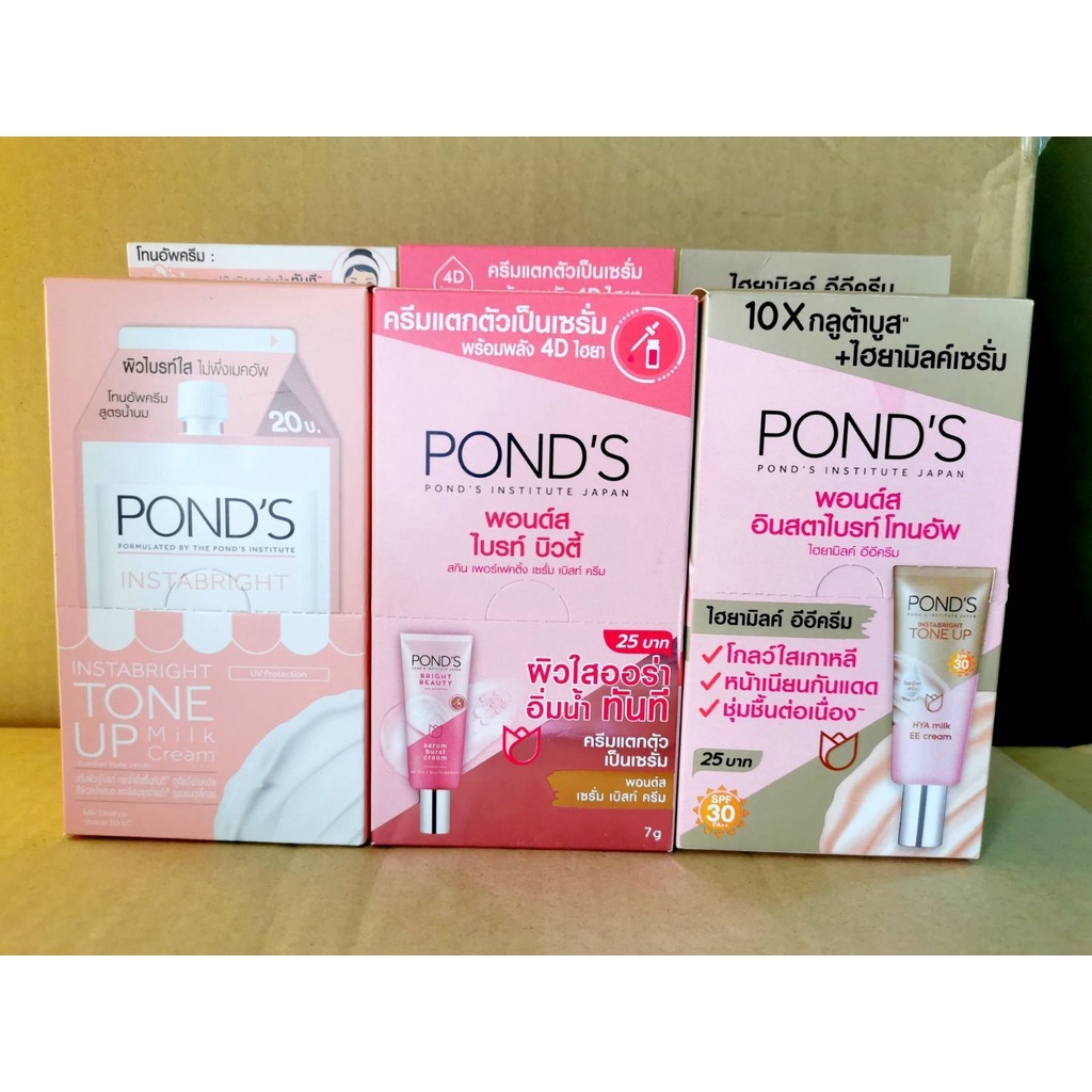 (6ซอง/กล่อง) Pond's พอนด์ส ครีมซอง 3สูตร >>โทนอัพครีม,ไฮยาอีอี,ไบรท์บิ้วตี้ครีม<< 7กรัม/ซอง