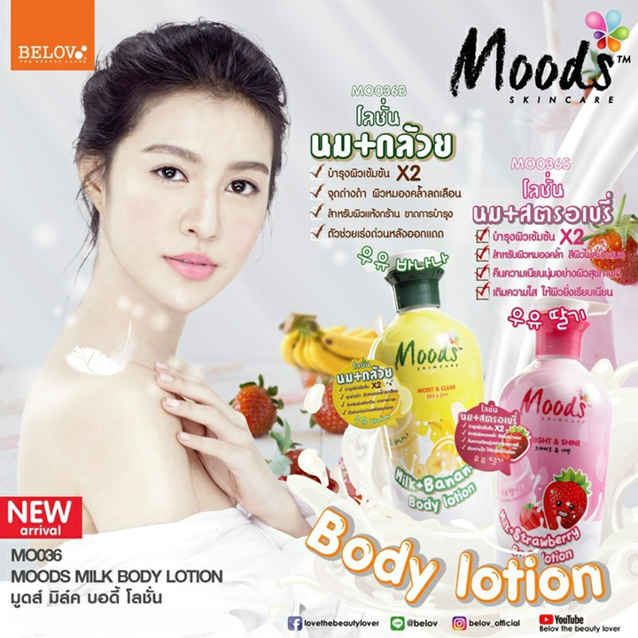 Moods Body Lotion 750ml โลชั่นบำรุงผิว มูดส์