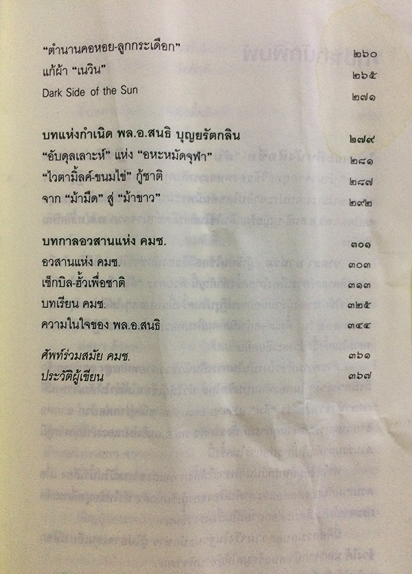 ลับ ลวง พราง ปฏิวัติปราสาททราย