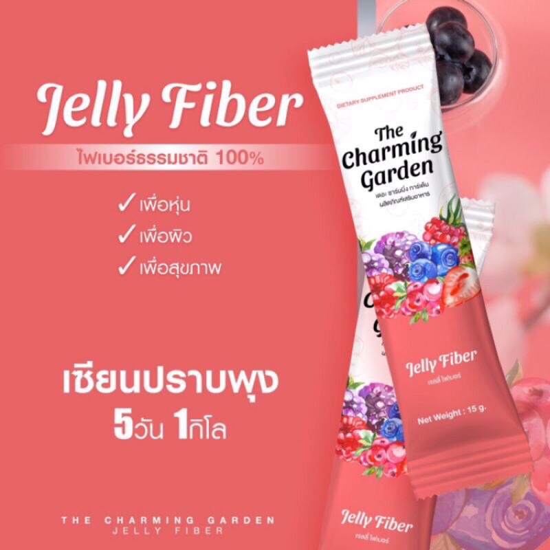 เจลลี่ไฟเบอร์ The Charming Garden Jelly Fiber ดีท็อกซ์