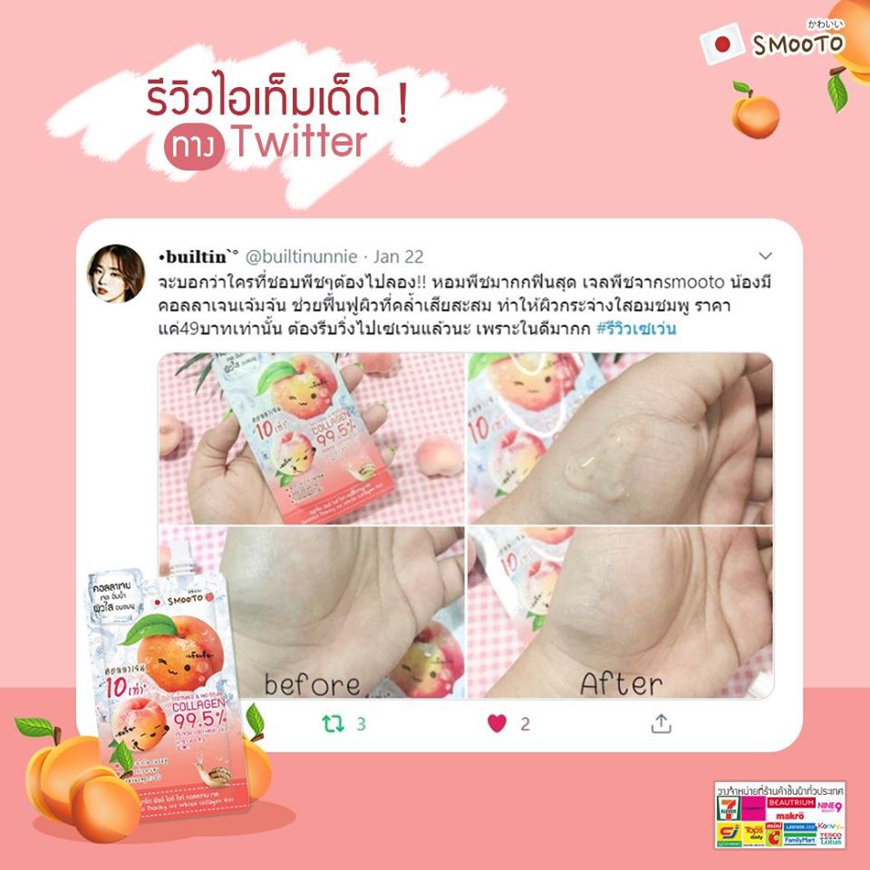 (6 ซอง/กล่อง) Smooto Peachy Ice White Collagen Gel สมูทโตะ พีชชี่ ไอซ์ ไวท์ คอลลาเจน เจล