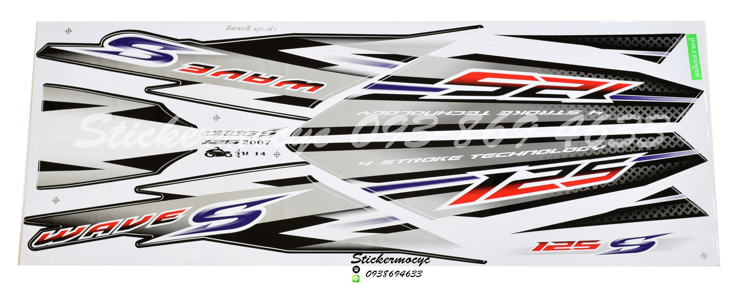 Sticker HONDA Wave 125S ปี2007 รุ่น14 ติดรถสีมุก ดำ(เคลือบเงา) สติ๊กเกอร์ ติดรถมอเตอร์ไซค์ ฮอนด้า เวฟ