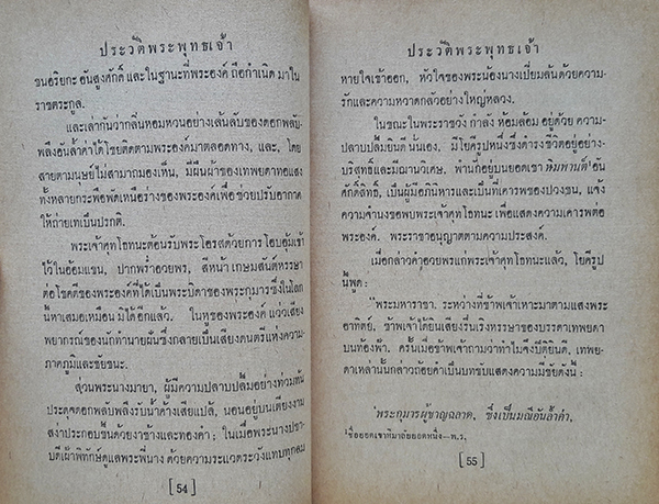 ประวัติพระพุทธเจ้า