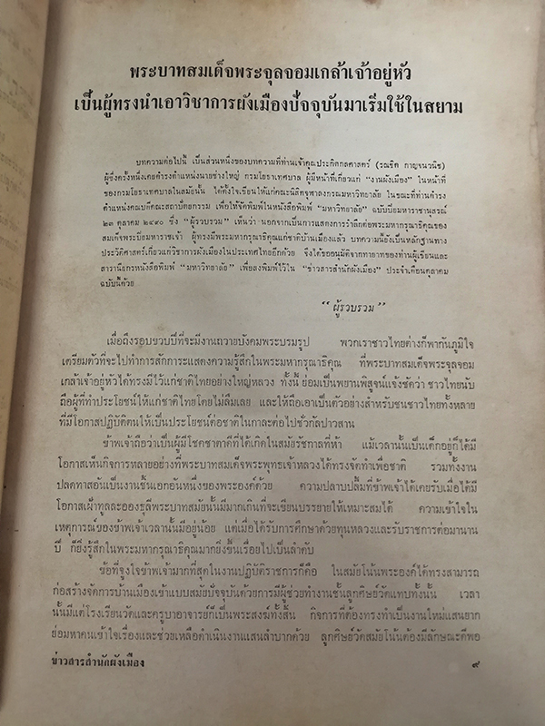 ข่าวสารสำนักผังเมือง ฉบับที่ 6 ตุลาคม 2507
