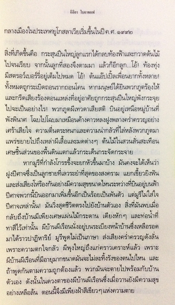 มูรี แมวป่วนโลก (Way of Murrie)