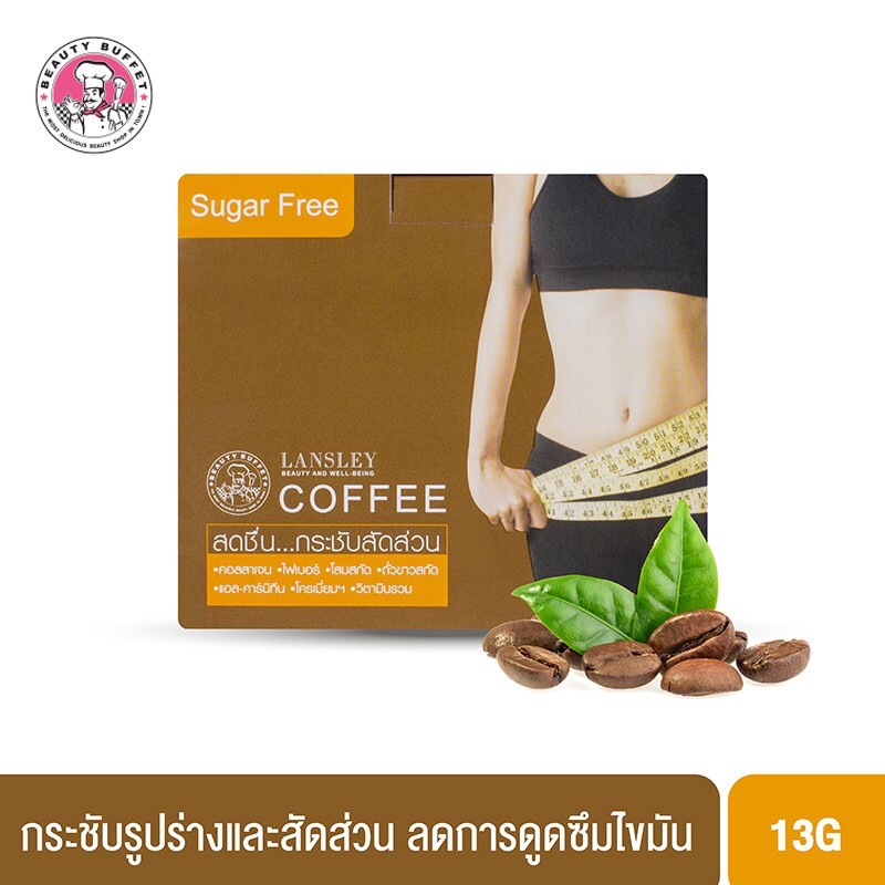 BEAUTY BUFFET Lansley Diet Coffee Plus 10ซอง/กล่อง แลนซ์เลย์ กาแฟกระขับสัดส่วน