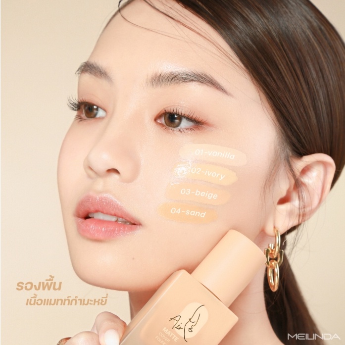 Meilinda Air Matte Cover Foundation 25มล. MC8017 เมลินดา รองพื้น