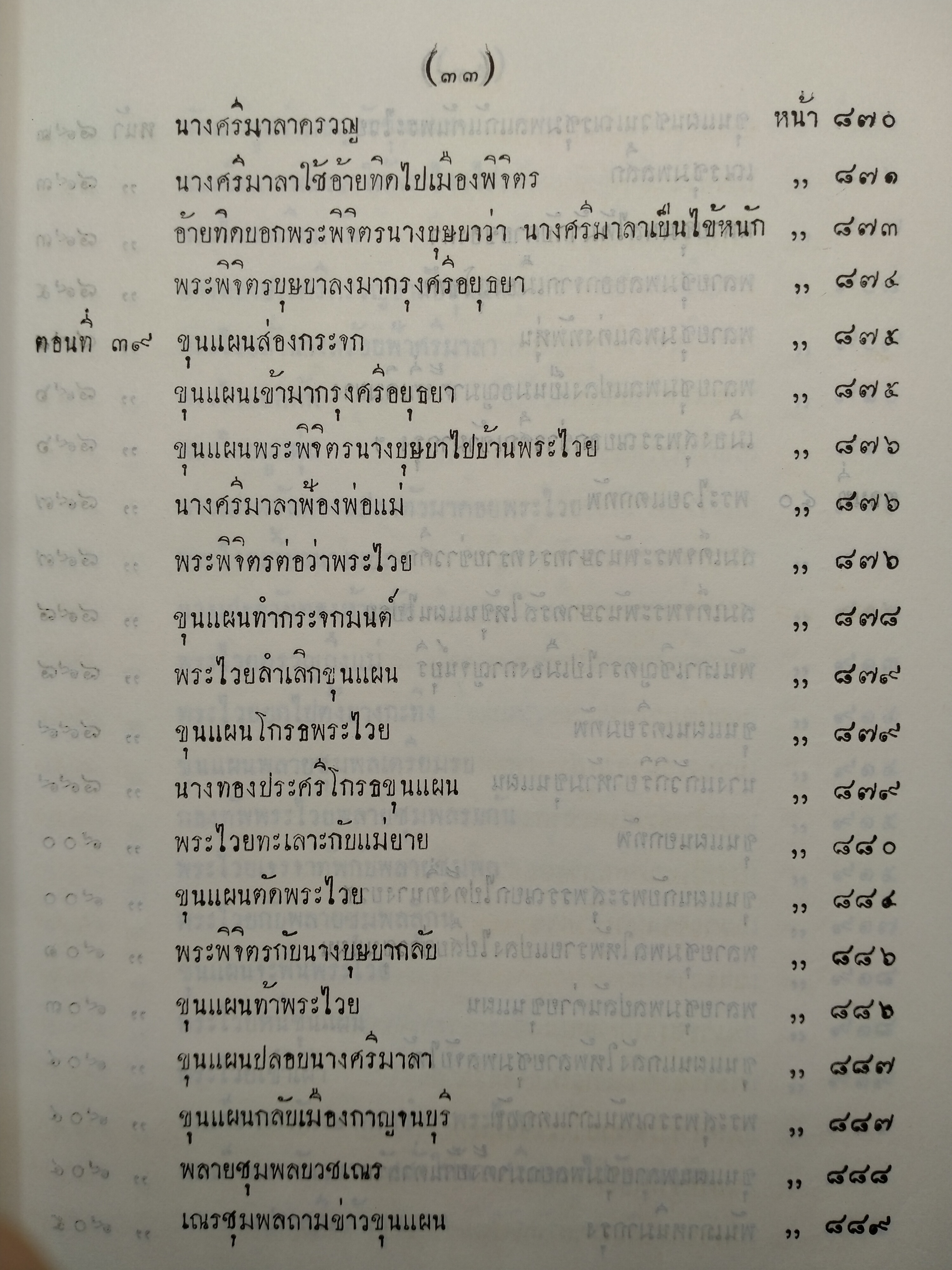 ขุนช้างขุนแผน เสภาฉะบับหอฯ