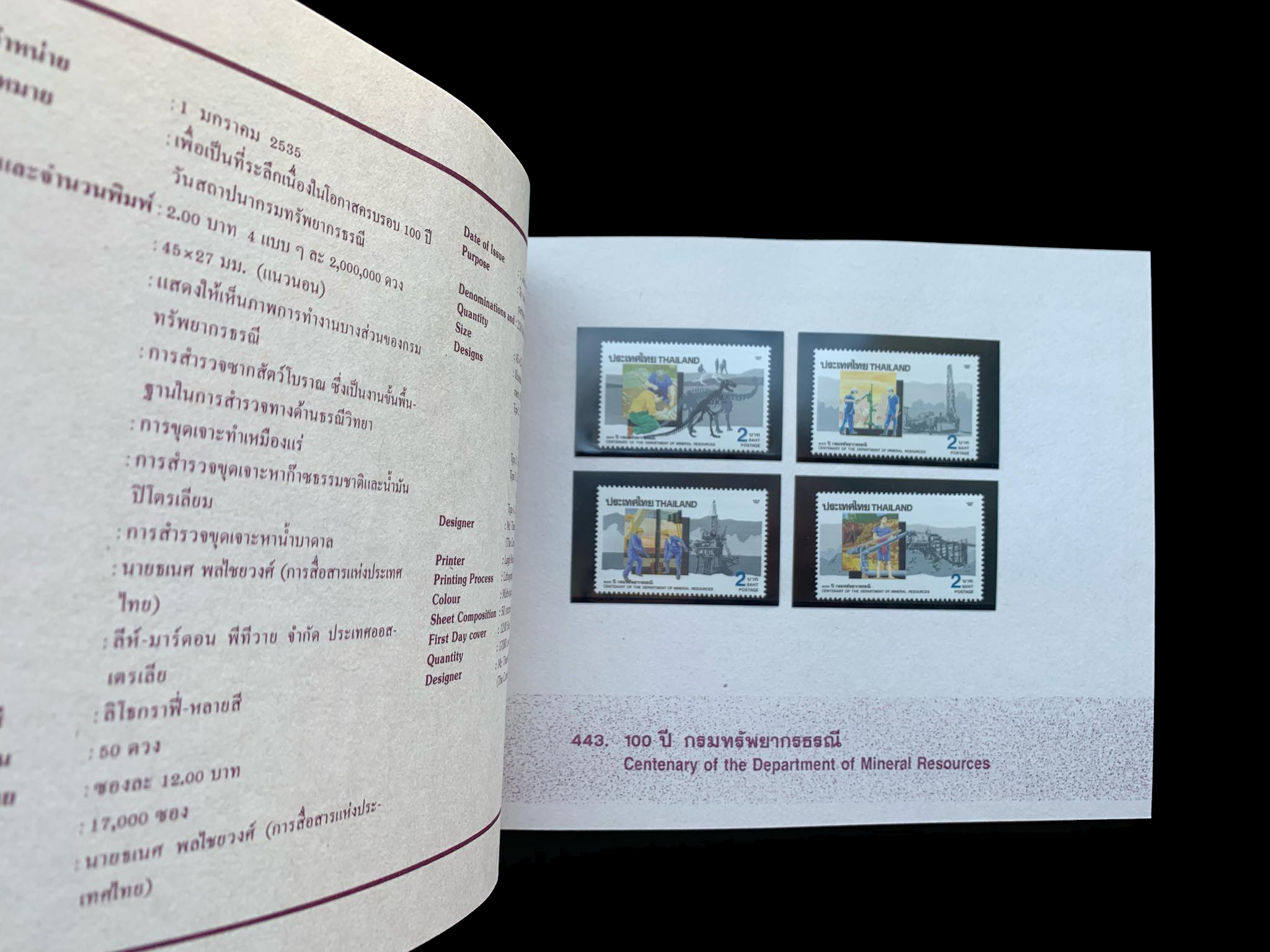 สมุดตราไปรษณียากรไทยประจำปี 2535