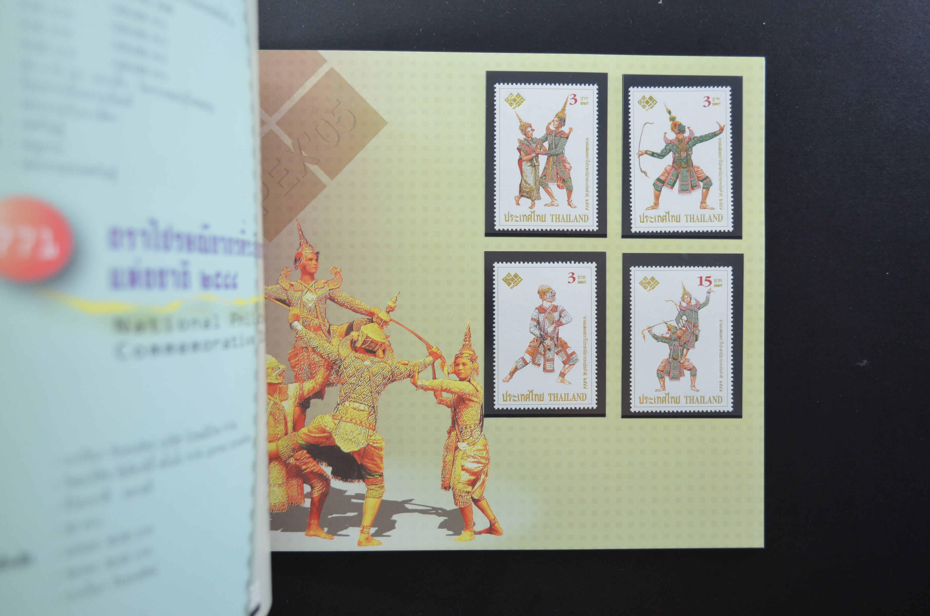 สมุดตราไปรษณียากรไทยประจำปี 2548