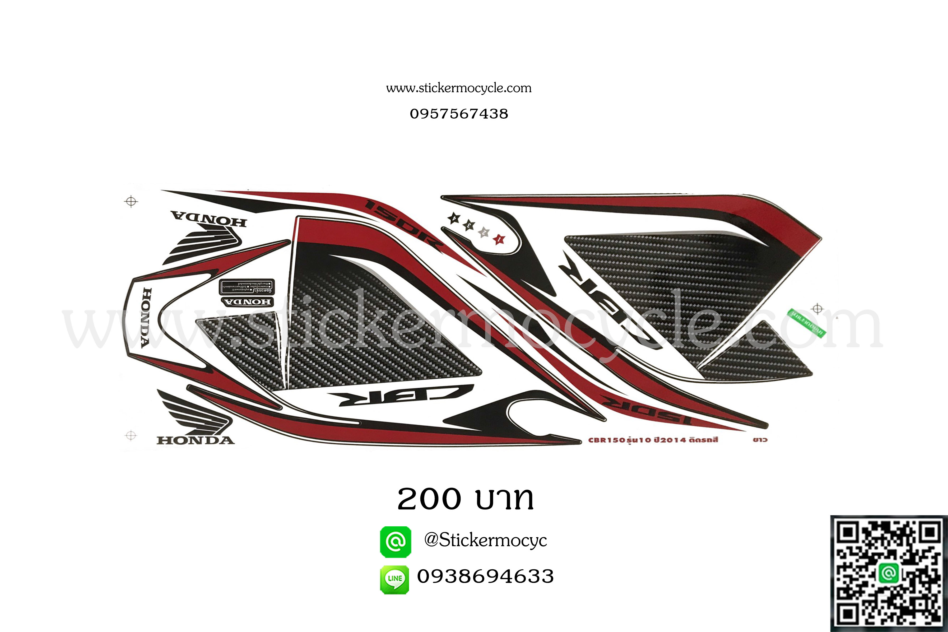 Sticker HONDA Cbr150R ปี 2014 รุ่น10 ติดรถสี ขาว (เคลือบเงา) สติ๊กเกอร์ ติดรถมอเตอร์ไซค์ ฮอนด้า ซีบีอาร์