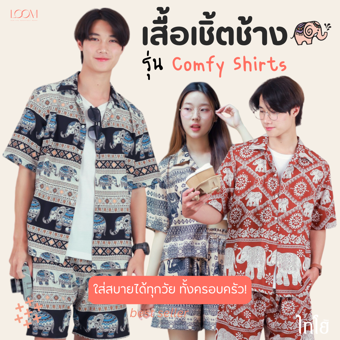 เสื้อฮาวาย เสื้อลายช้าง รุ่น Comfy Shirts ทรงเชิ้ตคอปก 👕 ผ้าไหมญี่ปุ่น คุณภาพ 💯% ใส่สบาย LOOM