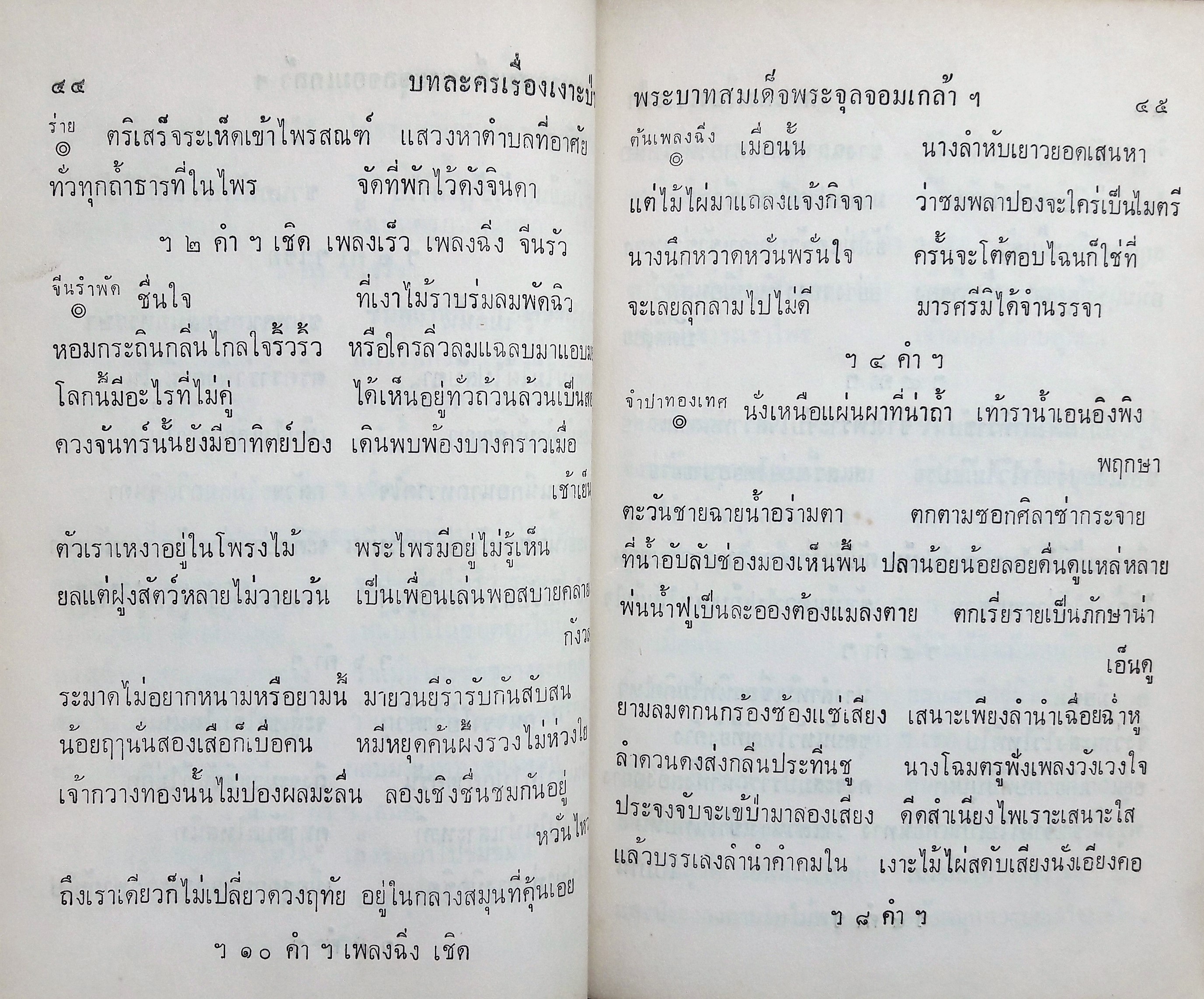 บทละคร เรื่อง เงาะป่า และประชุมโคลงสุภาษิต