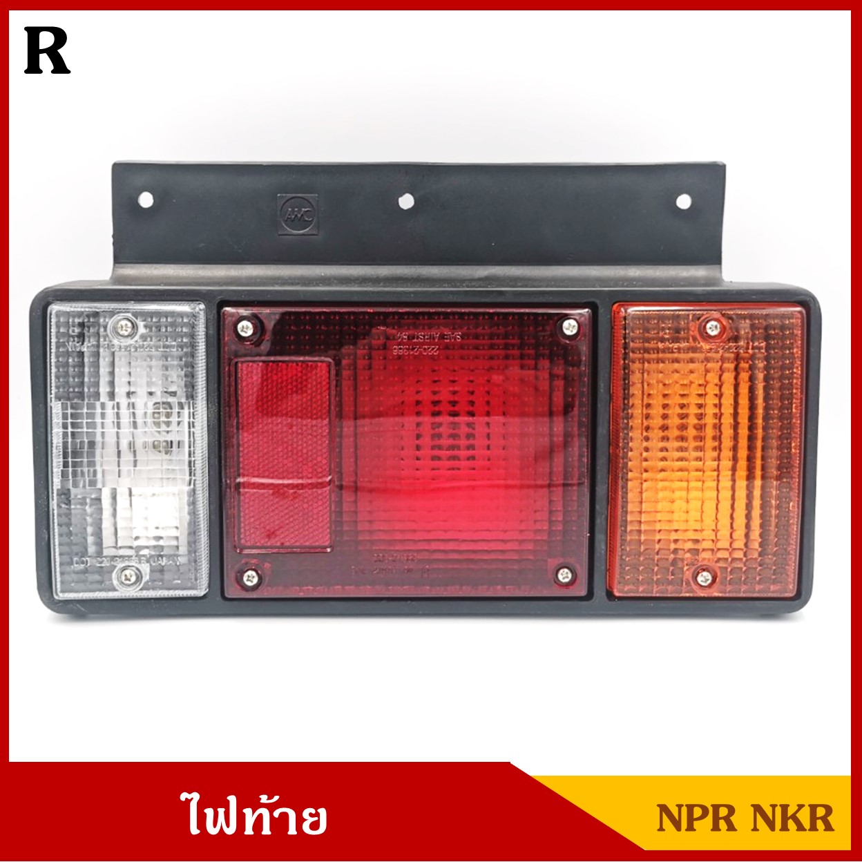ไฟท้าย ISUZU NPR NKR พร้อมขั้ว+หลอดไฟ 24V อีซูซุ รถบรรทุกกลาง ข้างขวา RH ราคา ดวงละ