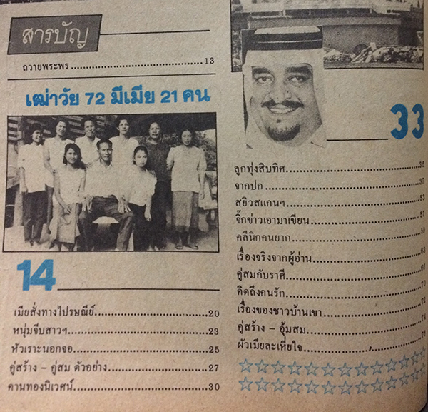 คู่สร้างคู่สม ปีที่ 8 ฉบับที่ 96 เดือนธันวาคม 2530
