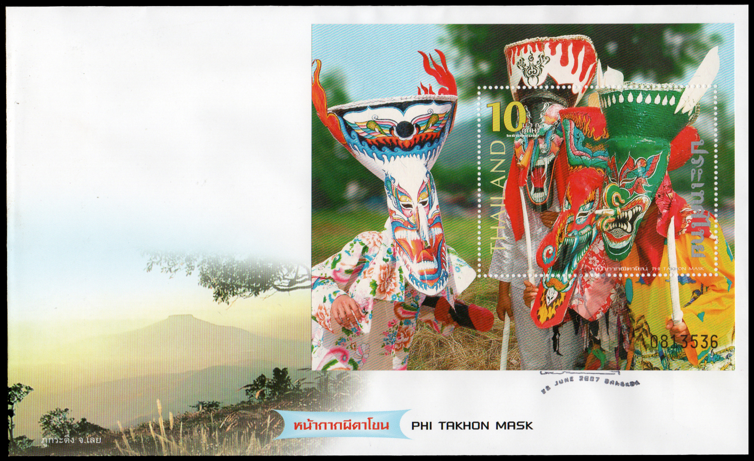 ซองวันแรกจำหน่ายชุดหน้ากากผีตาโขน 2550