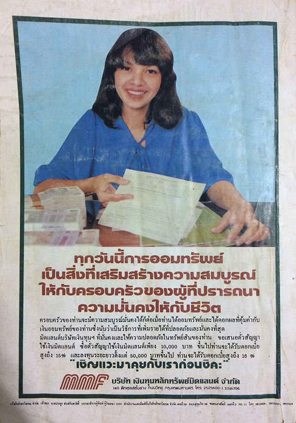 หญิงไทย ปีที่ 8 ฉบับที่ 183 ปักษ์หลัง พฤษภาคม 2526 (ยุวนารี ธิดารัตน์)