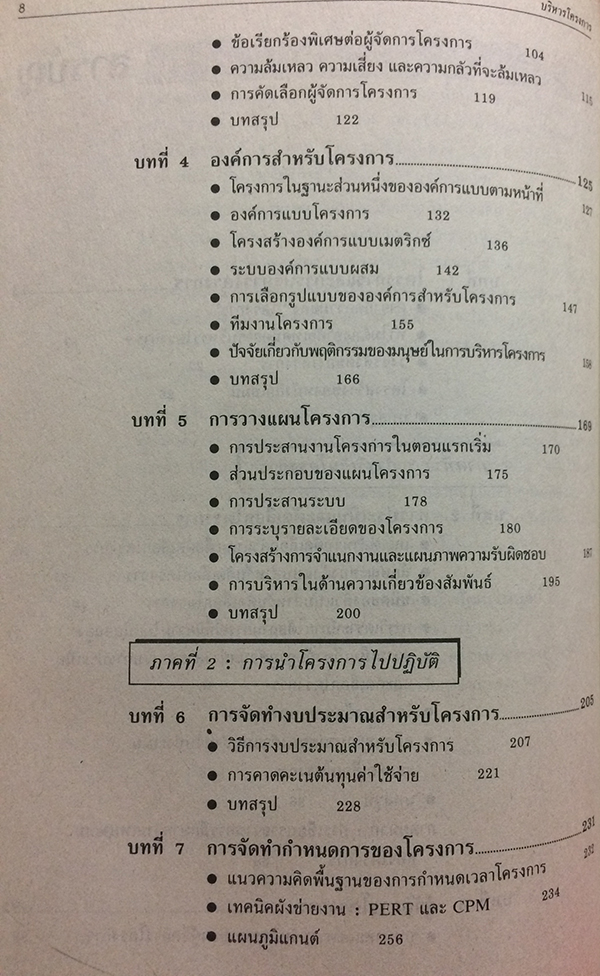 บริหารโครงการ (Project Management)