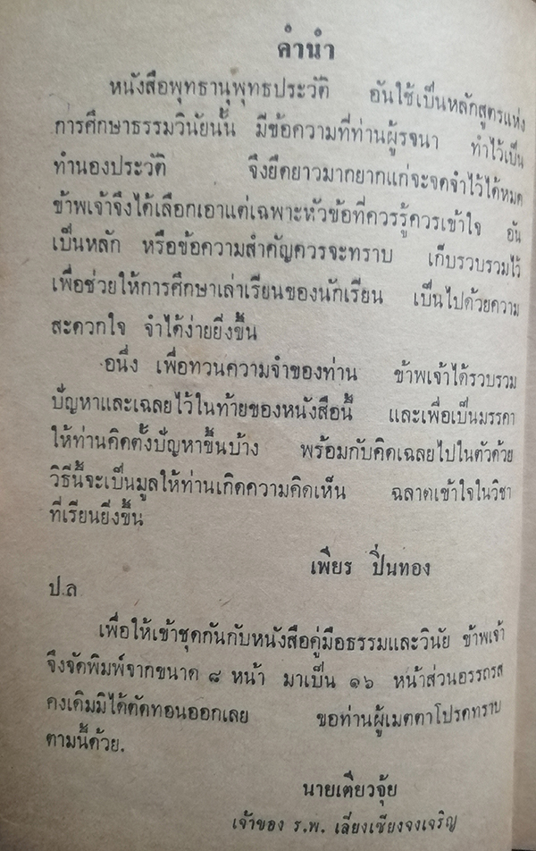 คู่มือพุทธานุพุทธประวัติ