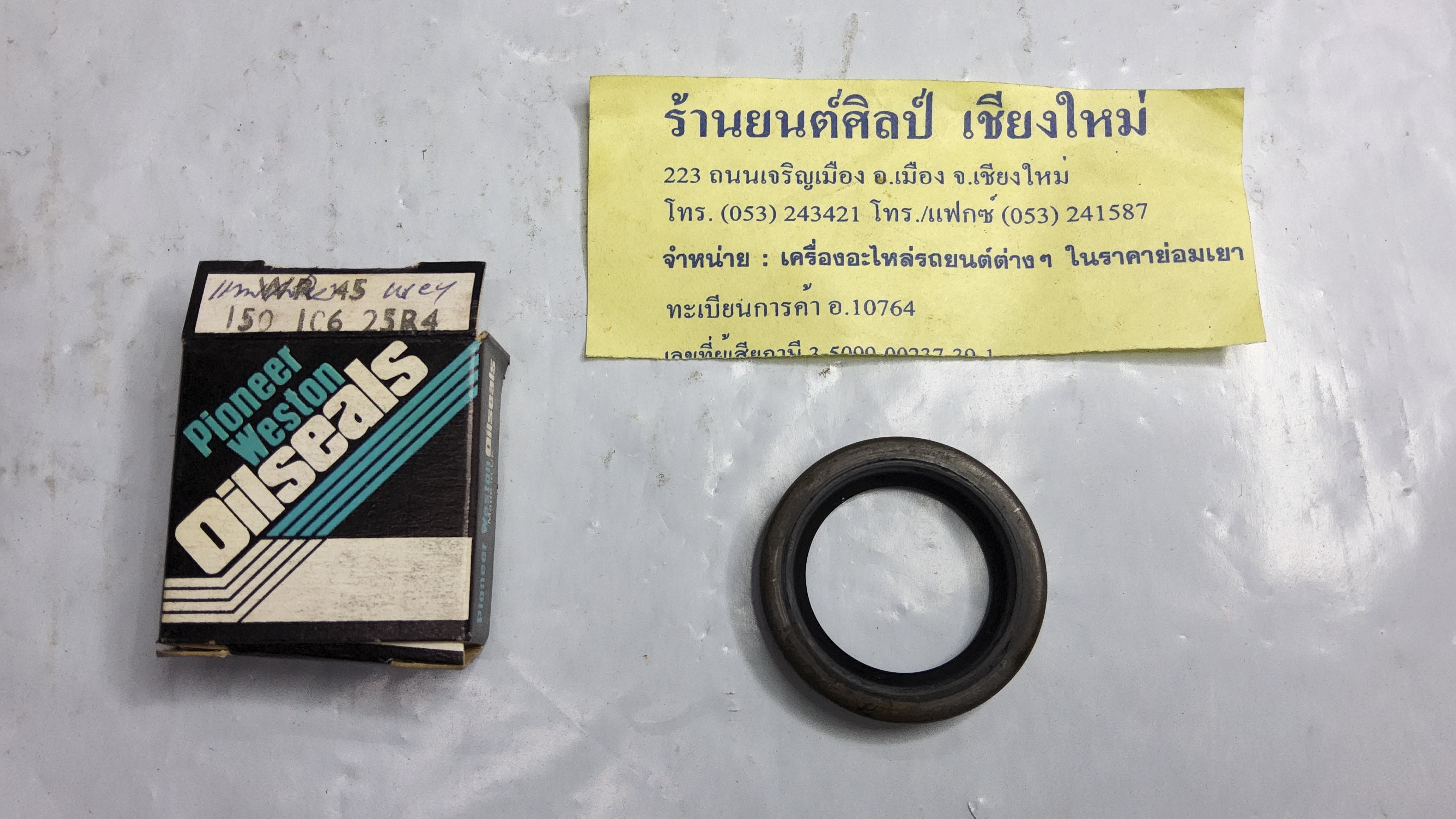 ซิลแกนเลี้ยว แลนด์โรเวอร์ ( WR 45 150 106 25R4 ) ใน 1" นอก 1-1/2" หนา 1/4" [ 25.5 - 38.2 - 6.6 มม. ]