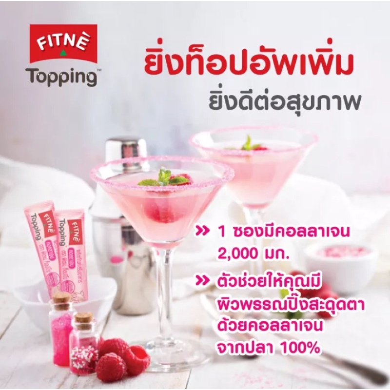 Fitne Topping Collagen 10 ซอง ฟิตเน่ ท๊อปปิ้ง คอลลาเจน จากปลา