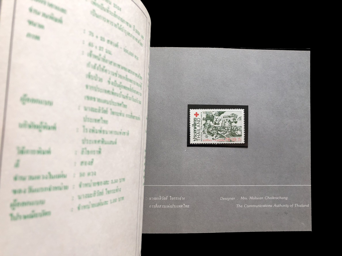 สมุดตราไปรษณียากรไทยประจำปี 2524